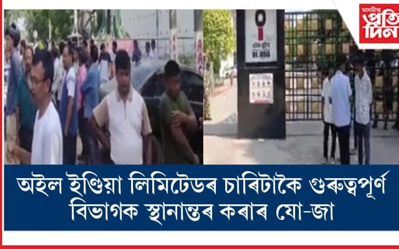 অইলৰ  হঠকাৰী সিদ্ধান্ত! দুলীয়াজান কঁপালে ৮ জাতীয় সংগঠনে... 