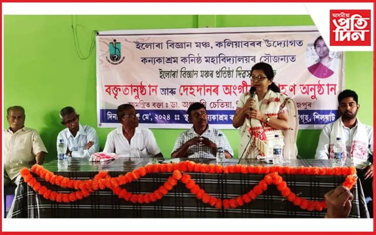 কলিয়াবৰত ইলোৰা বিজ্ঞান মঞ্চৰ প্ৰতিষ্ঠা দিৱস পালন
