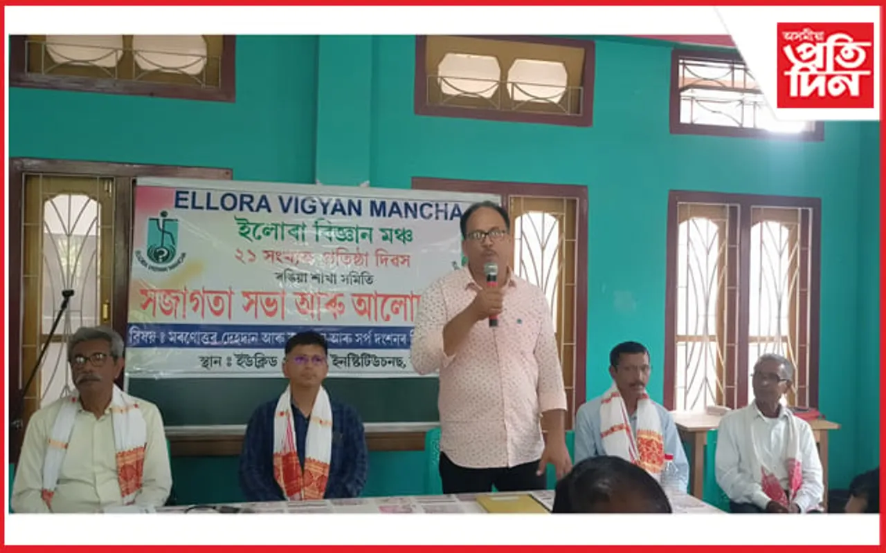 ইলোৰা বিজ্ঞান মঞ্চৰ ৰঙিয়া শাখাৰ প্ৰতিষ্ঠা দিৱস পালন