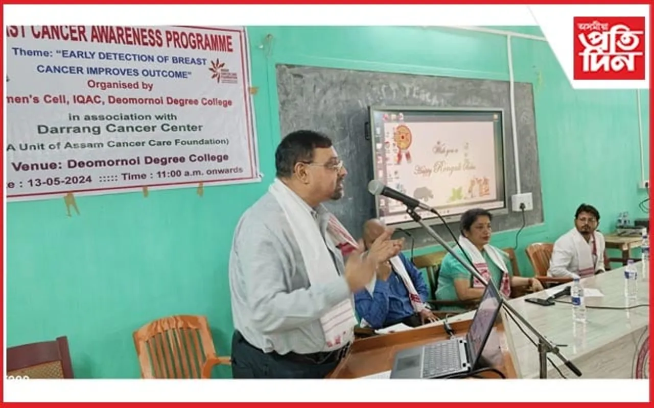 দেওমৰনৈ স্নাতক মহাবিদ্যালয়ত স্তন কেঞ্চাৰ সজাগতা সভা