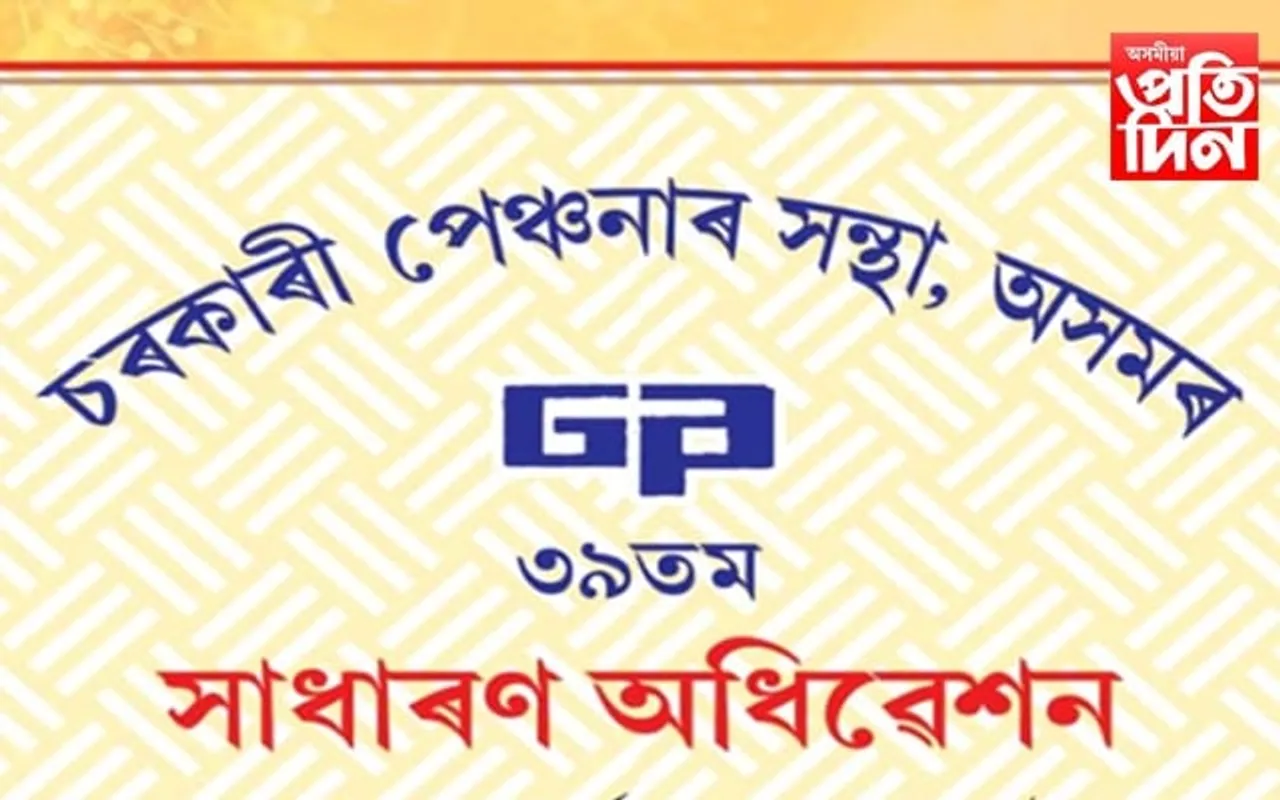 মঙলদৈত চৰকাৰী পেন্সনাৰ সন্থাৰ সাধাৰণ অধিৱেশন...