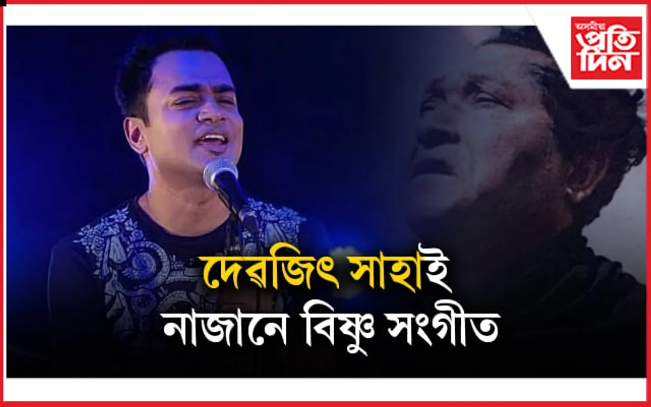 বলিউডী গায়কৰ জ্ঞানৰ নমুনা- 'পৰজনমৰ শুভ লগনত' হেনো ৰাভা জনগোষ্ঠীয় গীত...