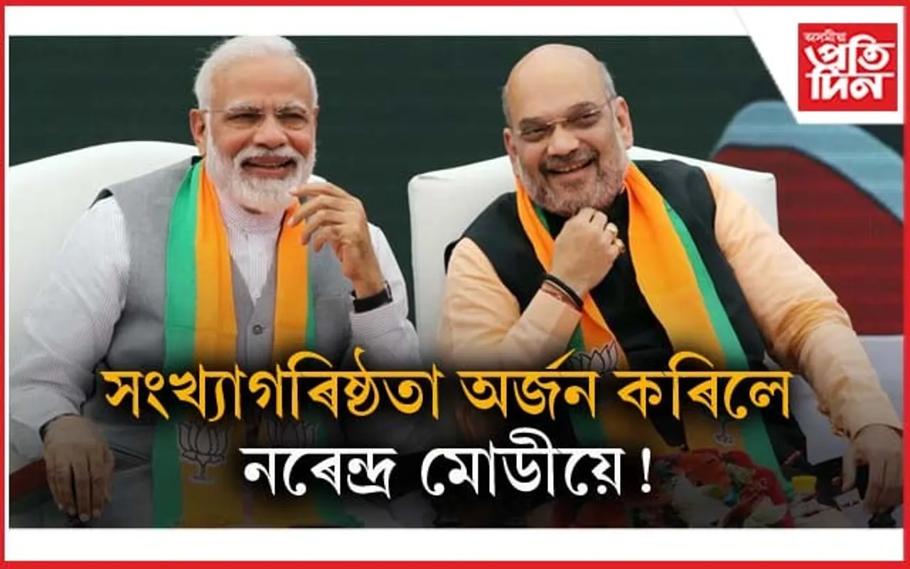 অন্ত পৰা নাই ভোটগ্ৰহণঃ অমিত শ্বাহে ক'লে চৰকাৰ গঠন কৰিলেই বিজেপিয়ে...