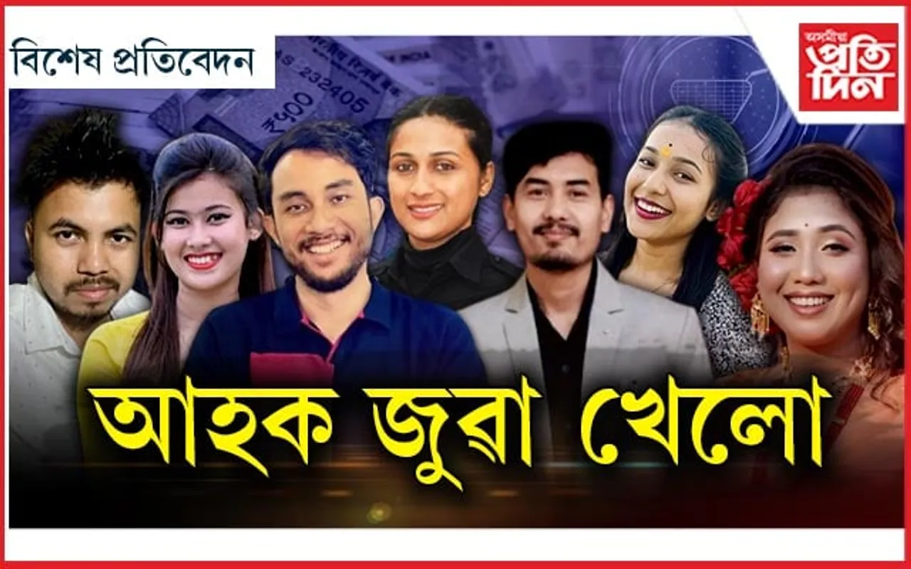 চলাহী কথা কোৱা ইউটিউবাৰক PROMO CODEএ লগাইছে লেঠা...
