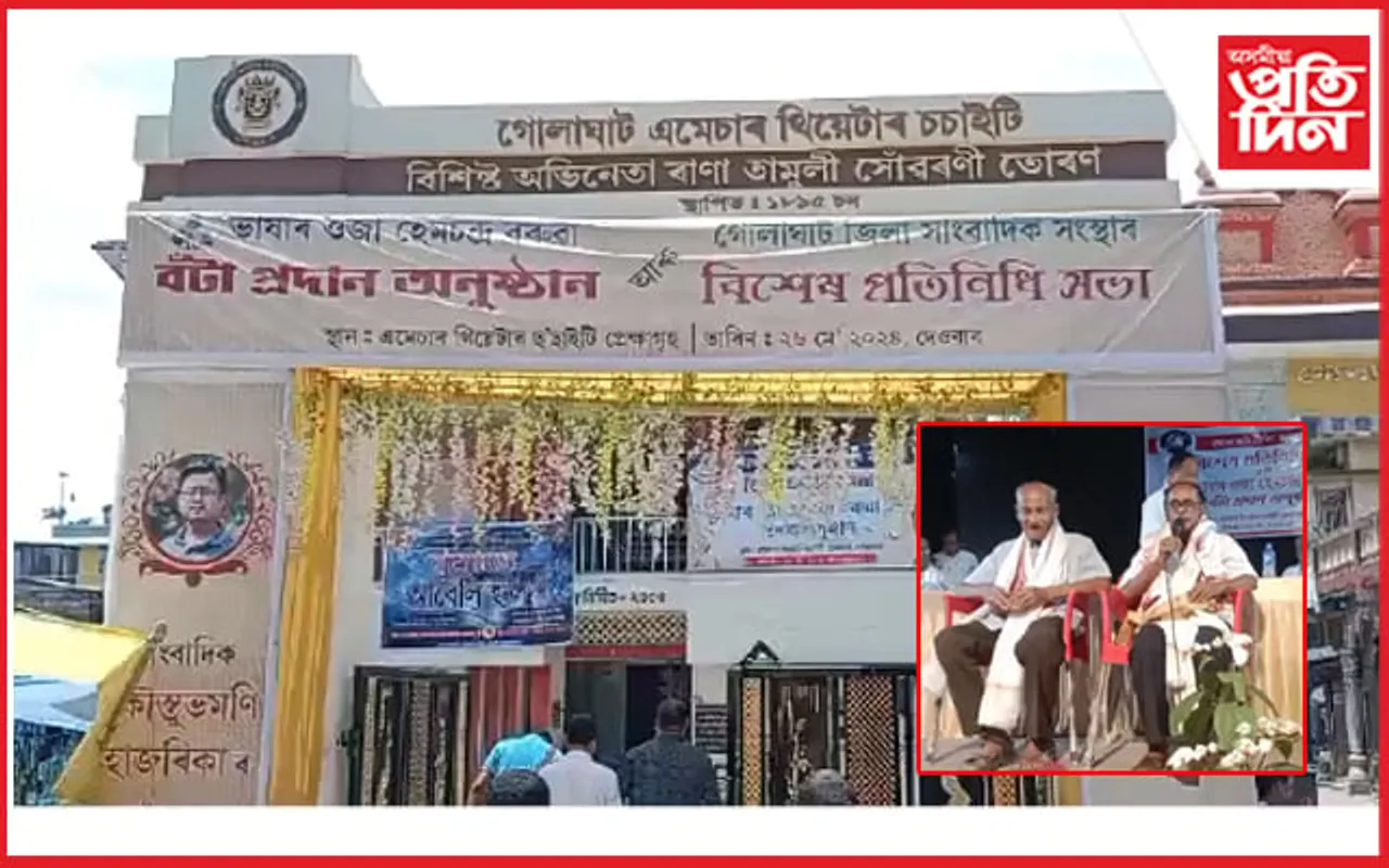 গোলাঘাট জিলা সাংবাদিক সংস্থাৰ বিশেষ প্ৰতিনিধি সভা...     