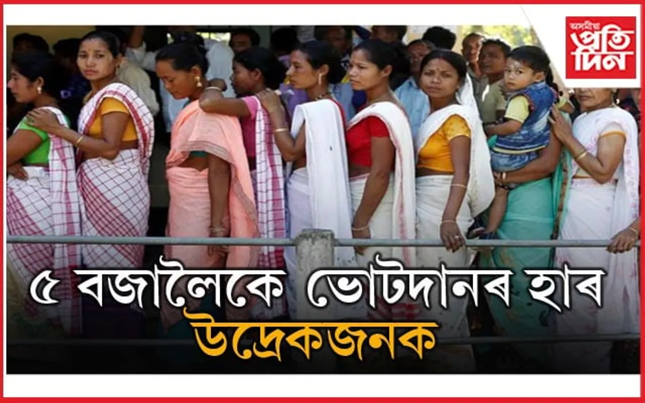 মোডী, শ্বাহৰ ৰাজ্যতে ভোট দিয়াত আগ্ৰহ নাই ভোটাৰৰঃ অসমতে সৰ্বাধিক ভোটদান...