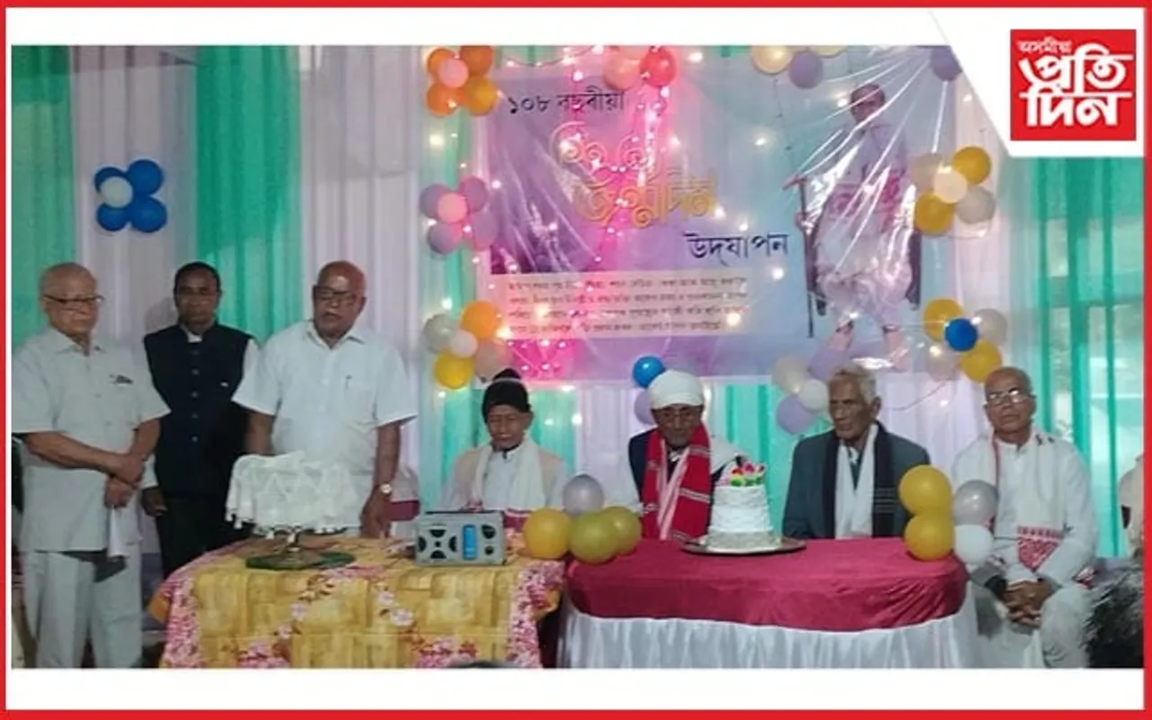 ঘনশ্যাম শইকীয়াৰ ১০৮ বছৰীয়া জন্মদিন উদযাপন..