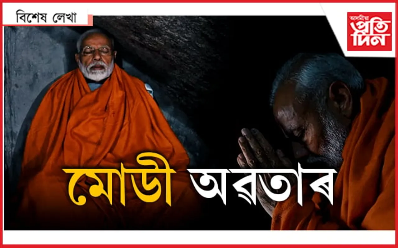 নমো!