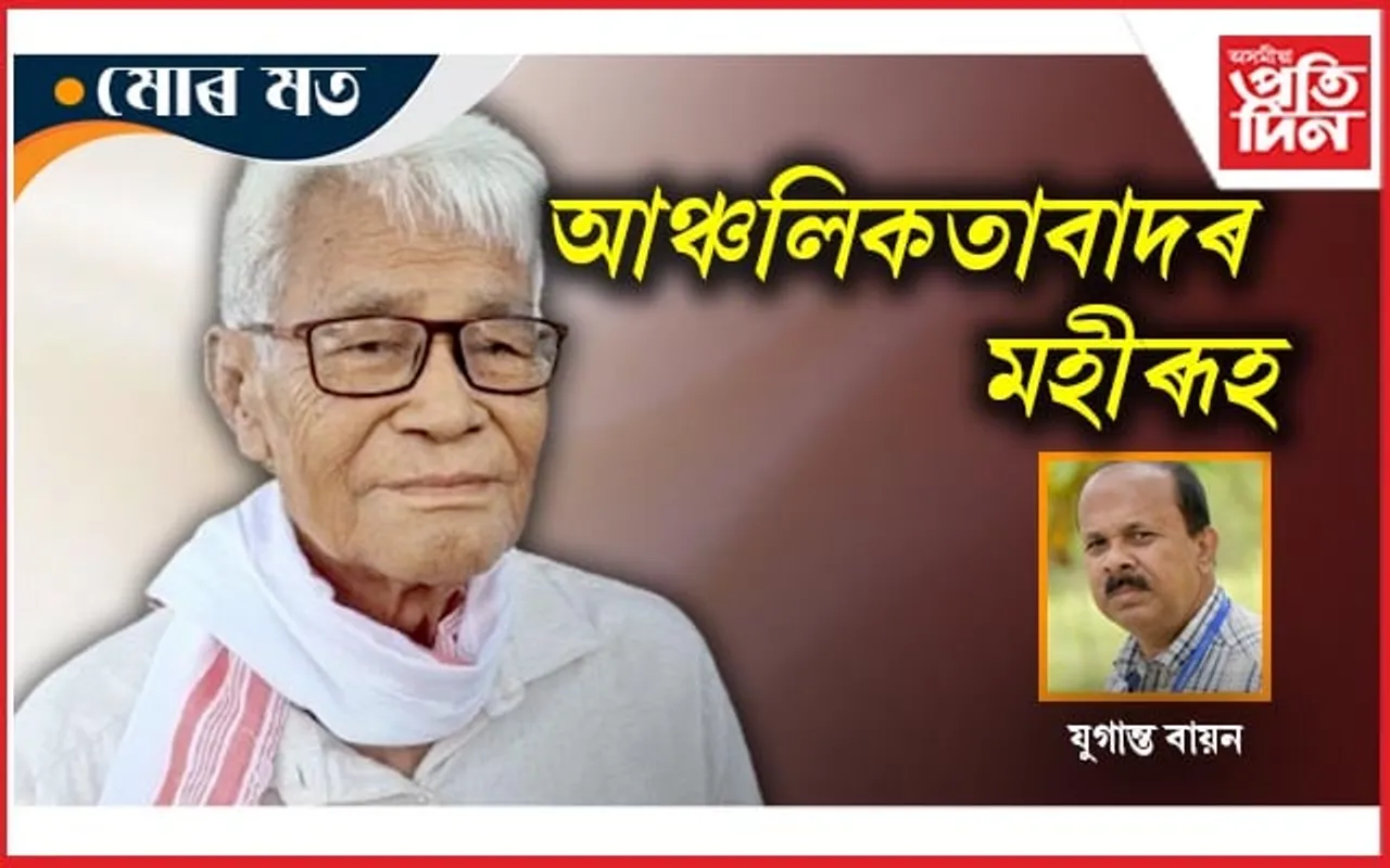 আঞ্চলিকতাবাদ, অগপ আৰু থানেশ্বৰ বড়ো...