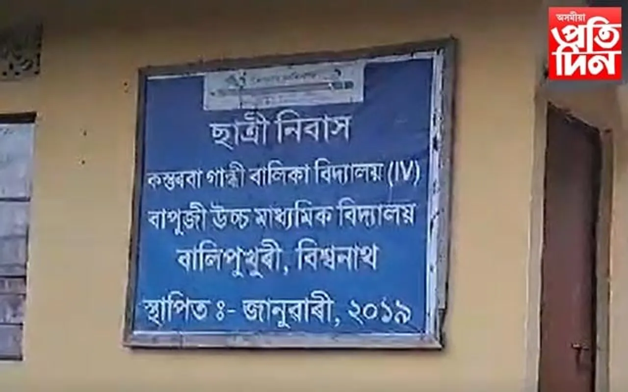 বিহালীৰ কস্তুৰবা গান্ধী বালিকা বিদ্যালয়ৰ পৰিচালনা সমিতিৰ সচিবৰ বিৰুদ্ধে অশ্লীল ইংগিত দিয়াৰ অভিযোগ