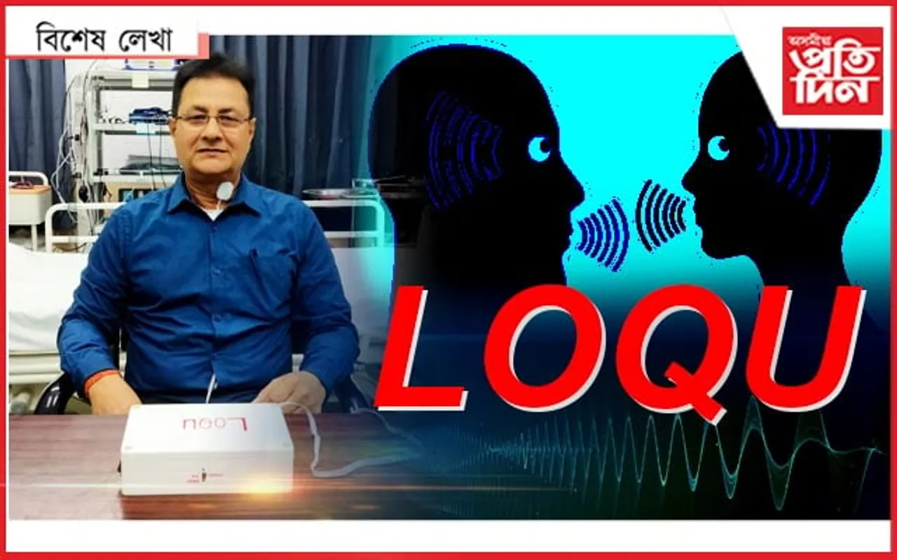 ‘কণ্ঠ’ ঘূৰাই দিয়া যন্ত্ৰ আৱিষ্কাৰ অসমীয়া বিজ্ঞানীৰ...