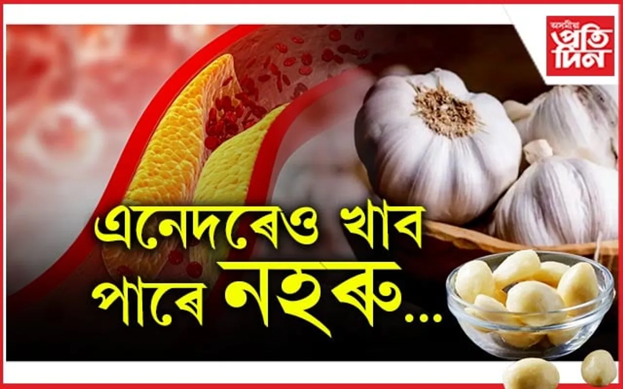 নিঃশেষ হ'ব কলেষ্টেৰল! খাদ্যৰ তালিকাত অন্তৰ্ভুক্ত কৰক এইবিধ উপাদান...
