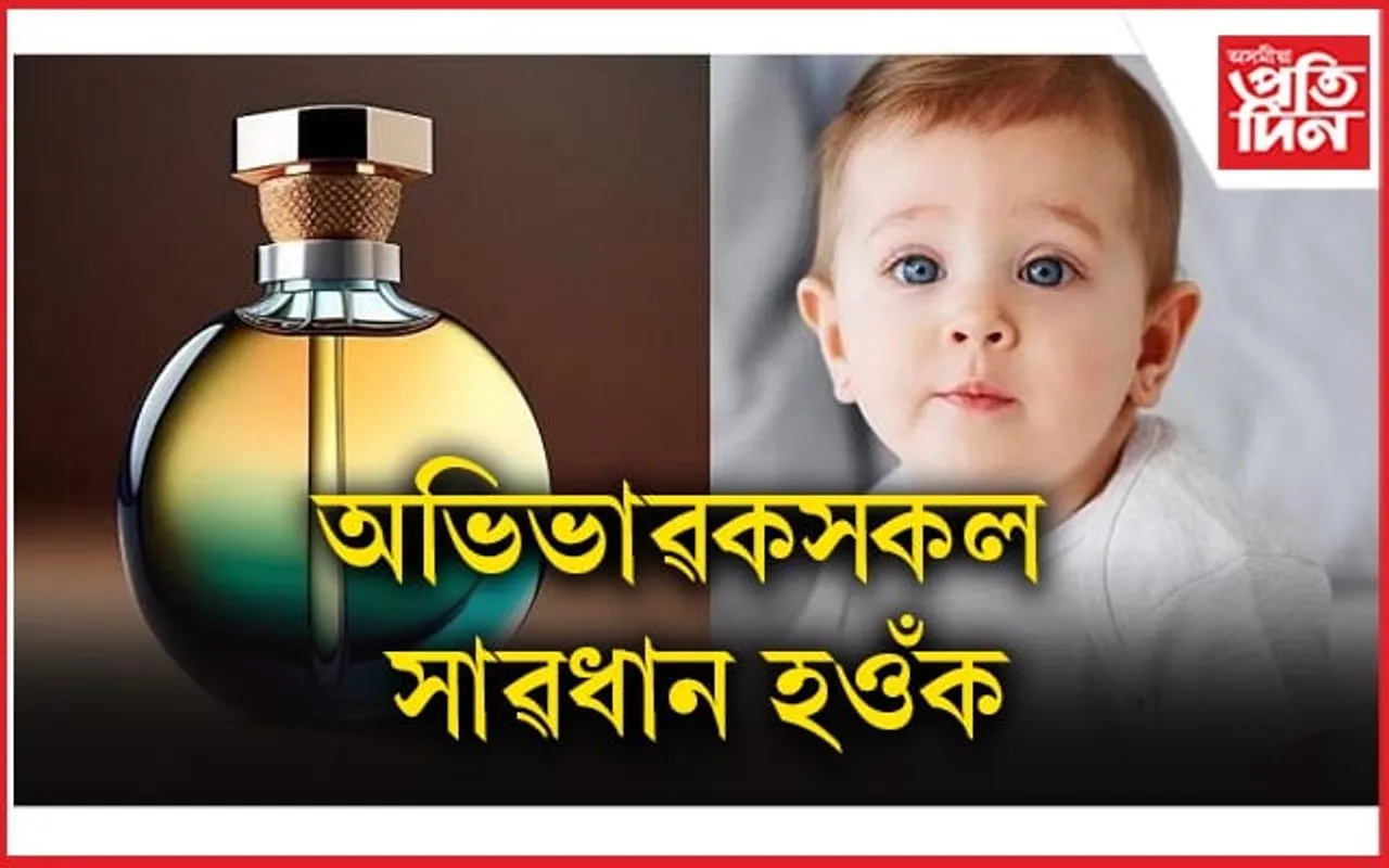 আপোনাৰ যদি পাৰফিউমৰ চখ আছে, এই বিষয়ে জানি লওঁক