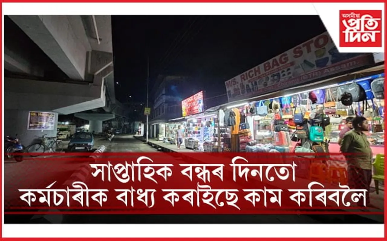 বাসুগাঁৱত শ্ৰম বিভাগৰ নীতি নিৰ্দেশনাক বুঢ়া আঙুলি একাংশ অসাধু ব্যৱসায়ীৰ...