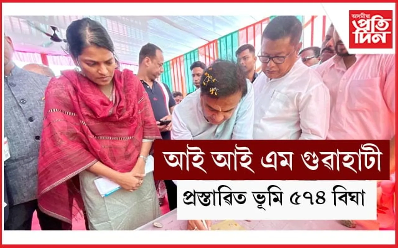 IIM গুৱাহাটীৰ বাবে প্ৰস্তাৱিত ভূমি পৰিদৰ্শন মুখ্যমন্ত্ৰী, শিক্ষামন্ত্ৰীৰ...