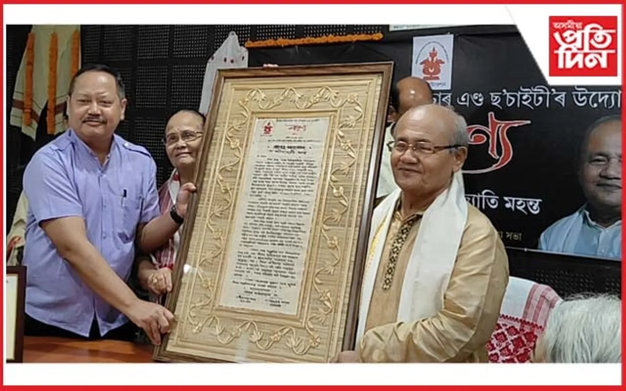 শ্ৰীমন্ত ফাউণ্ডেশ্যন ফৰ কালচাৰেল এণ্ড ছ’চাইটি’ৰ উদ্যোগত শিক্ষাবিদ, সাহিত্যিক ড০ প্ৰদীপ জ্যোতি মহন্তক সম্বৰ্ধনা
