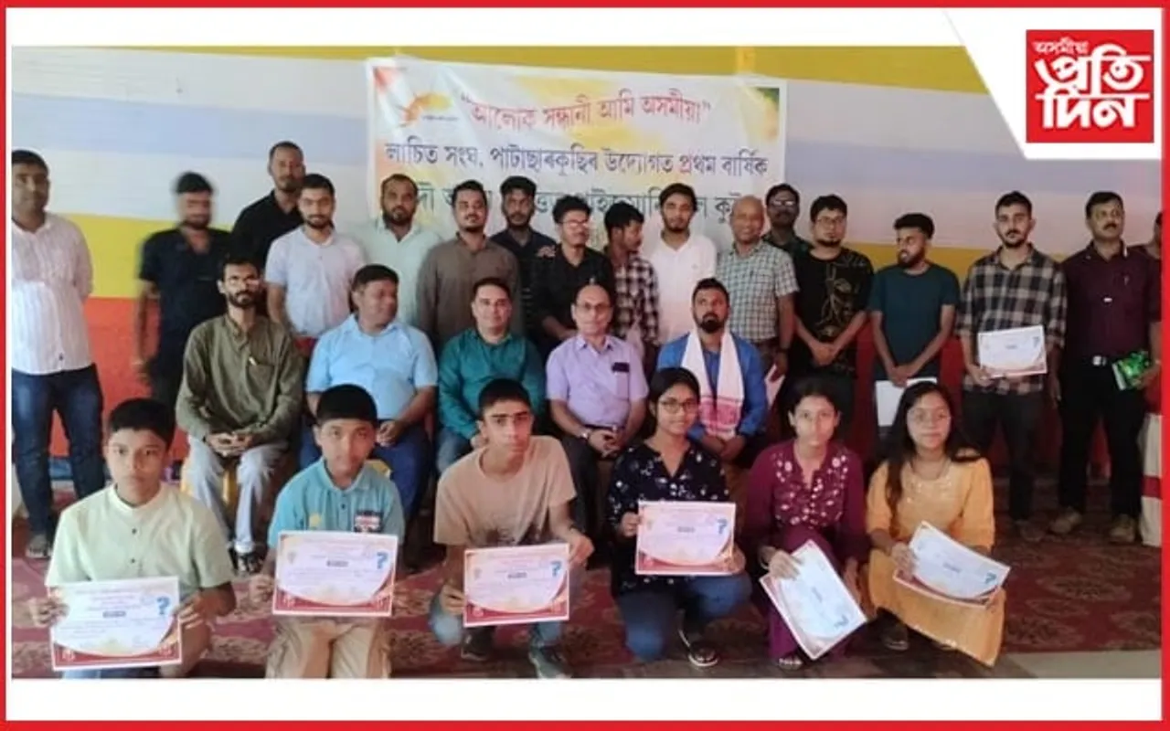 পাটাছাৰকুছিত সদৌ অসম ভিত্তিত কুইজ প্ৰতিযোগিতা...