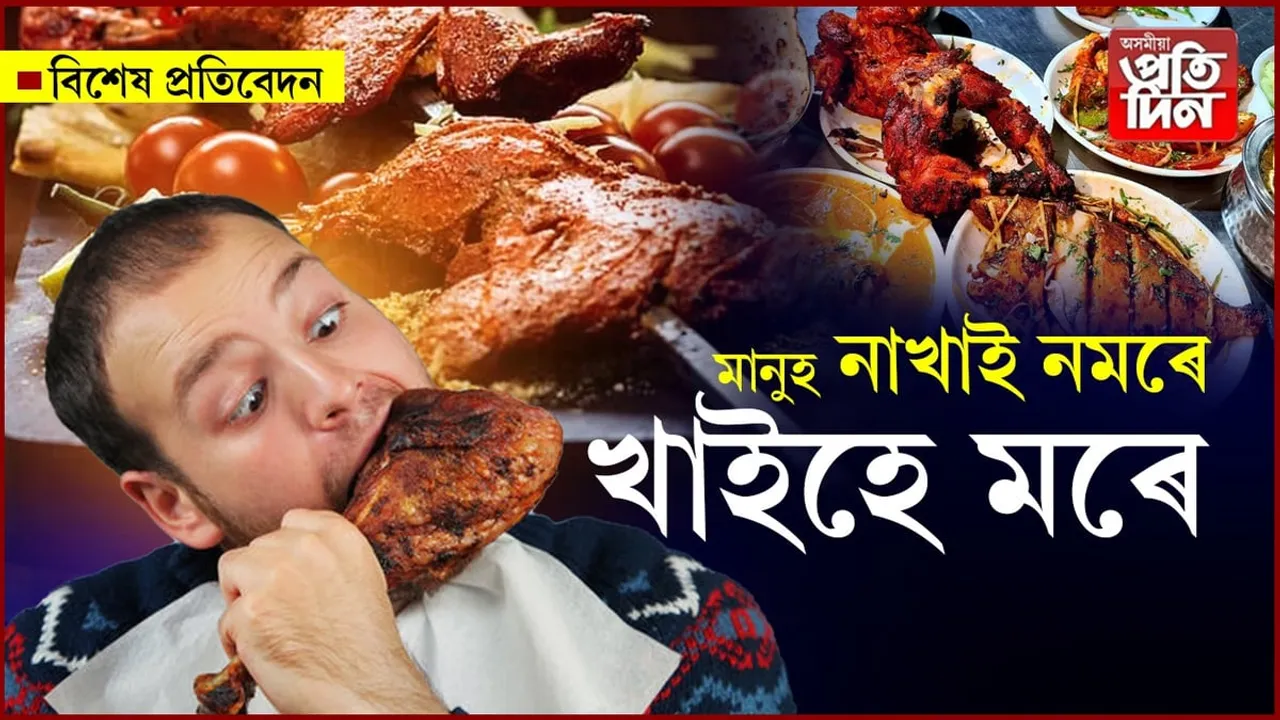 ১০বছৰ যদি বেছিকৈ জীয়াব খোজে, আজিয়েই এৰক মাছ-মাংস...
