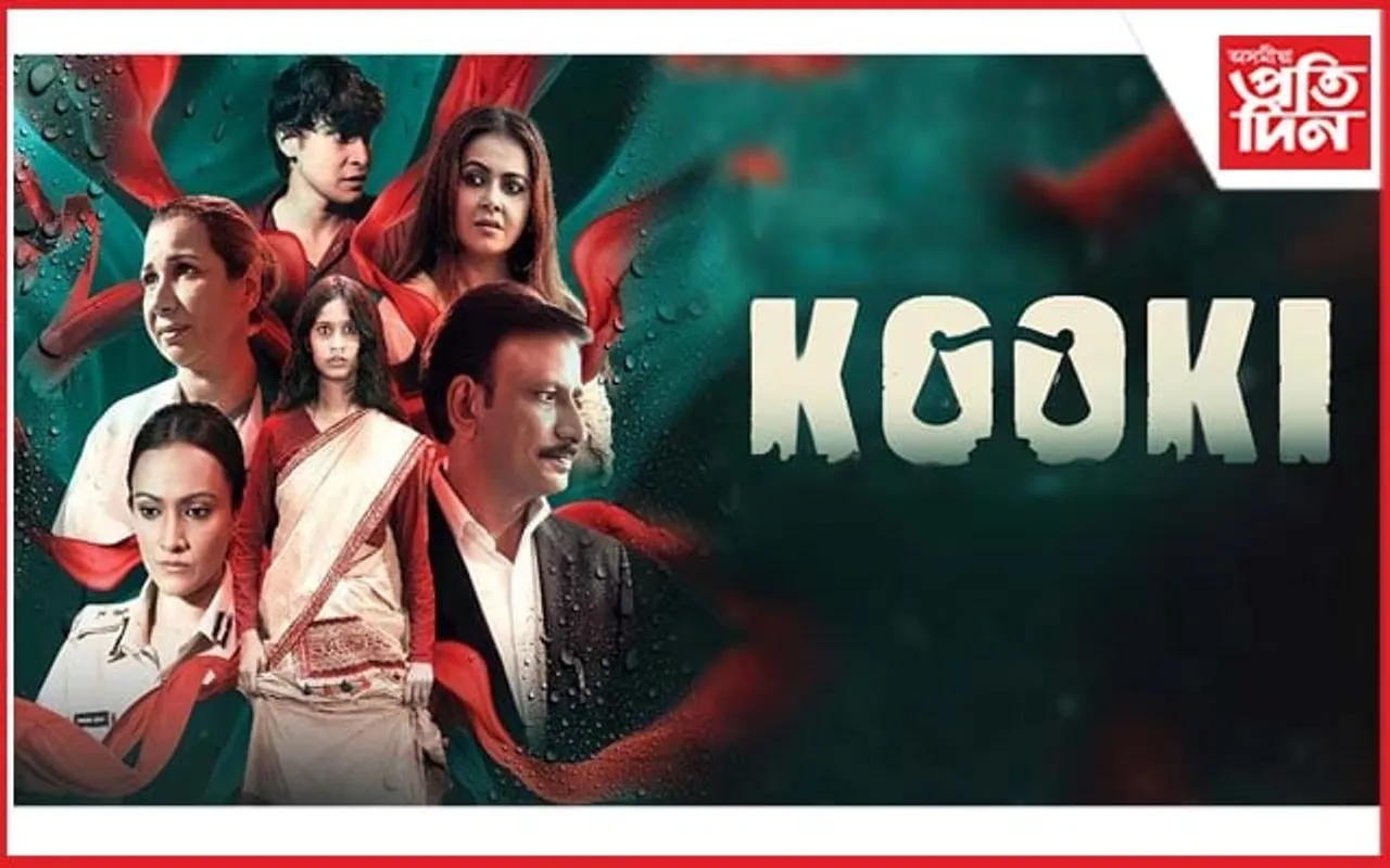 দেশৰ ১০০ টা ছবিগৃহত মুক্তি পাব "কুকি"...