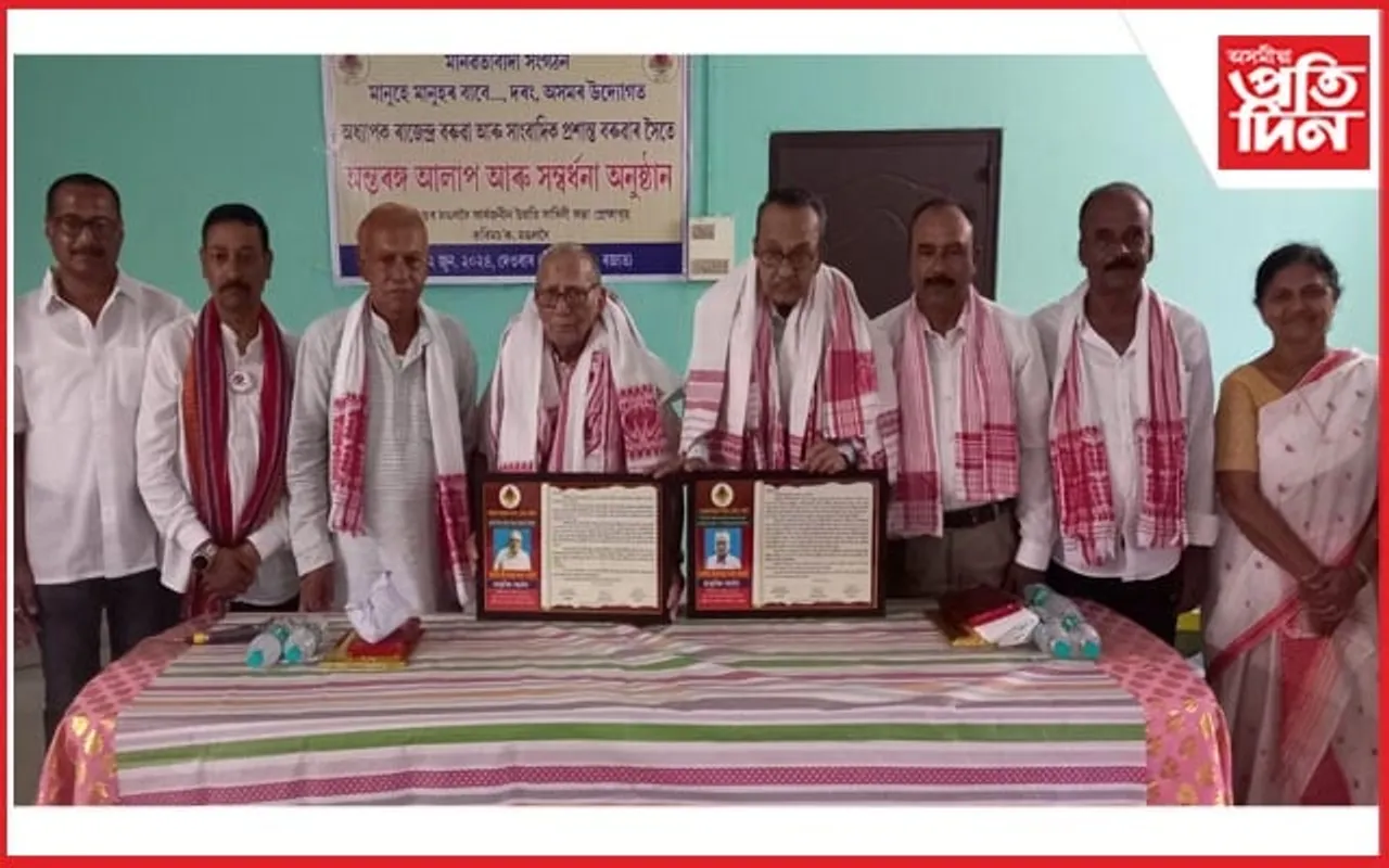 'মানুহে মানুহৰ বাবে, দৰং অসম'ৰ  অন্তৰংগ আলাপ আৰু সম্বর্ধনা অনুষ্ঠান...