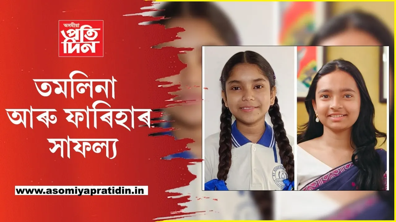 চিত্ৰকলাৰ বাবে ৰাষ্ট্ৰীয় জলপানি লাভ নগাঁৱৰ দুই কন্যাৰ...
