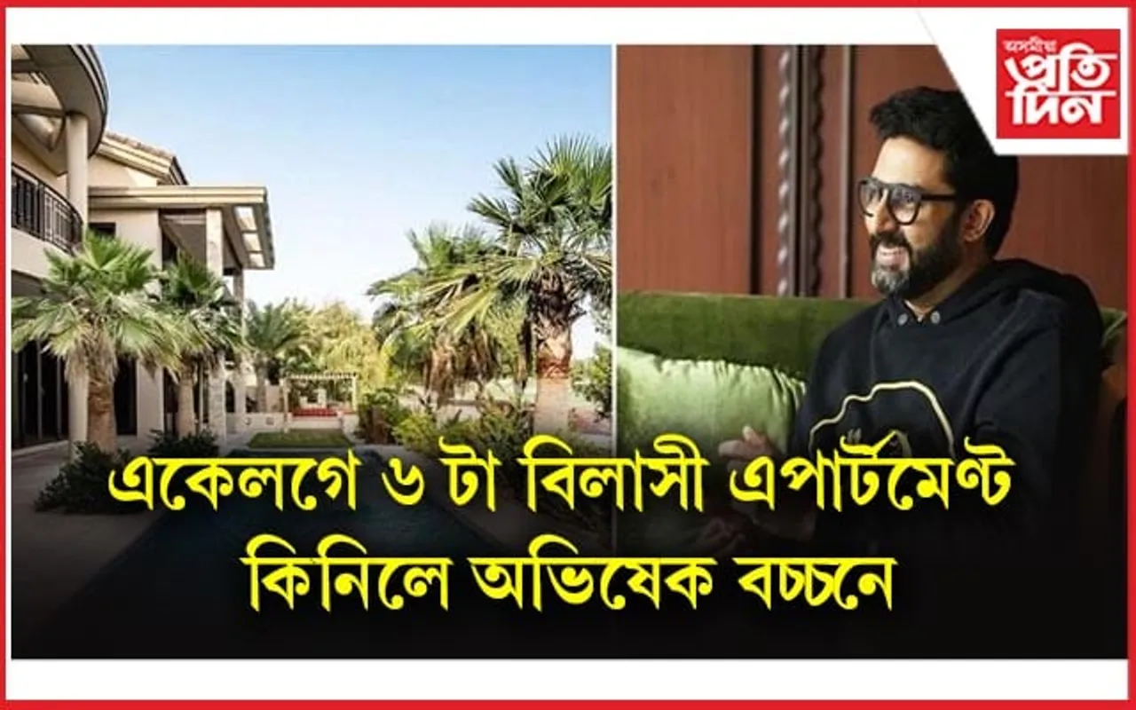 সম্পত্তিত বিনিয়োগ কৰি আগশাৰীৰ ব্যৱসায়ী হোৱাৰ মন অভিষেকৰ 