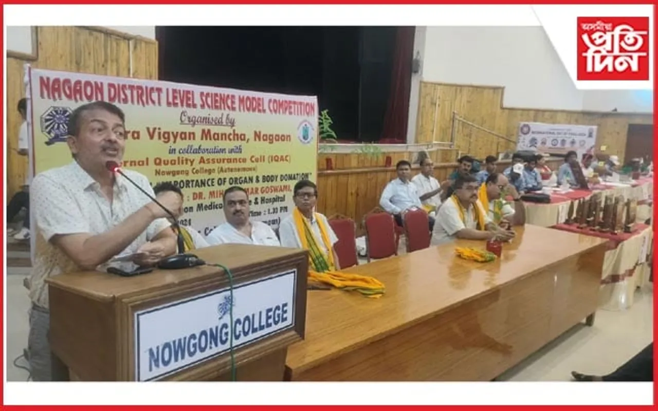 নগাঁৱত বিজ্ঞান সমাৰোহ আৰু অংগ দান-দেহদানৰ প্ৰয়োজনীয়তা শীৰ্ষক বক্তৃতানুষ্ঠান  
