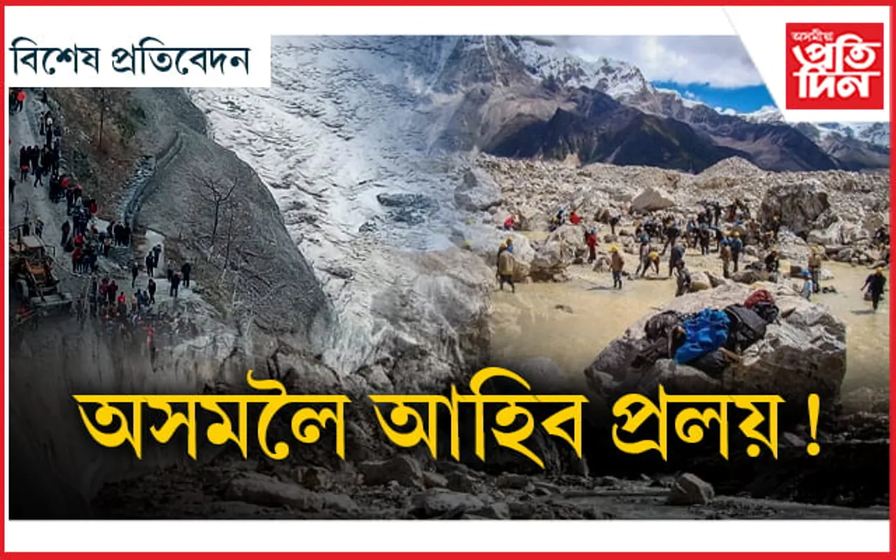 বৃদ্ধি পাইছে ভূটানৰ হিমবাহ হ্ৰদৰ আকাঁৰঃ যিকোনো সময়তে হ'ব পাৰে বিস্ফোৰণ...