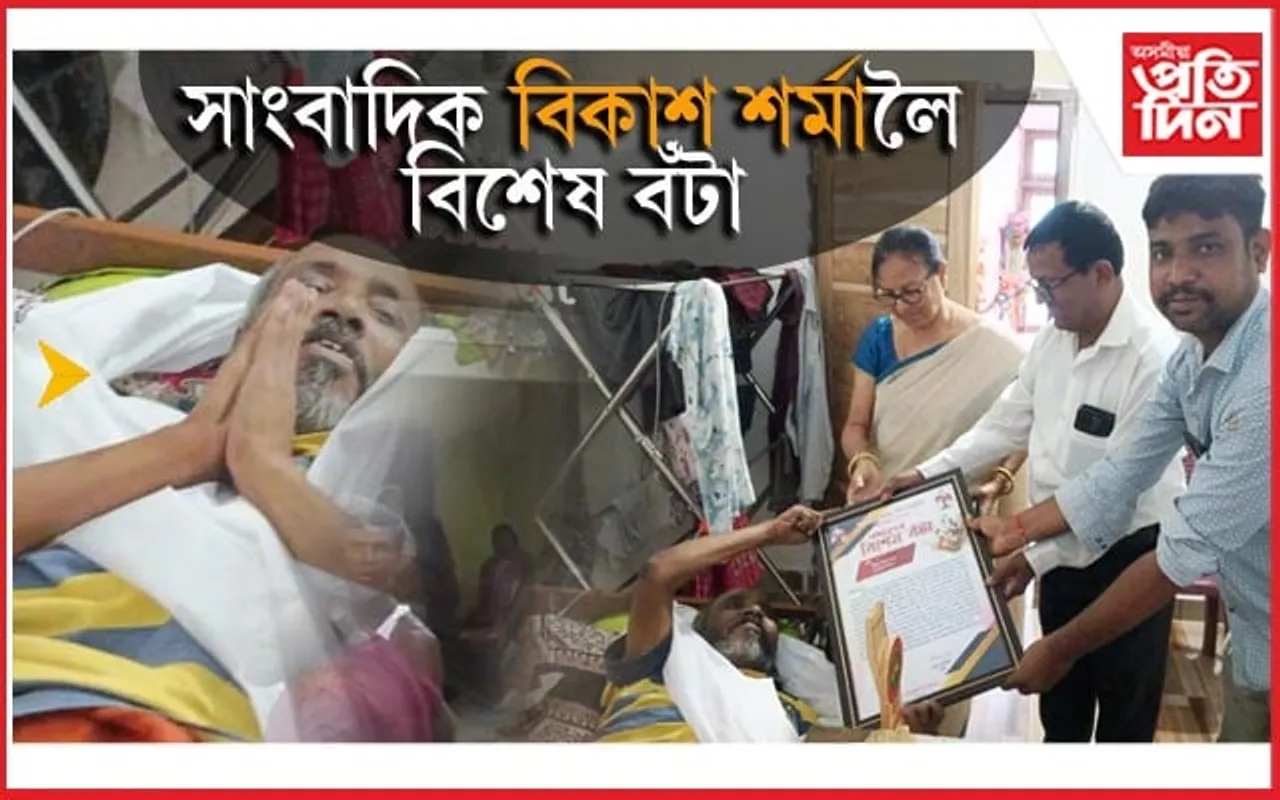 সাংবাদিক বিকাশ শৰ্মাক উত্তৰ কমাৰবন্ধা গাঁও পঞ্চায়তৰ বিশেষ বঁটা প্ৰদান...