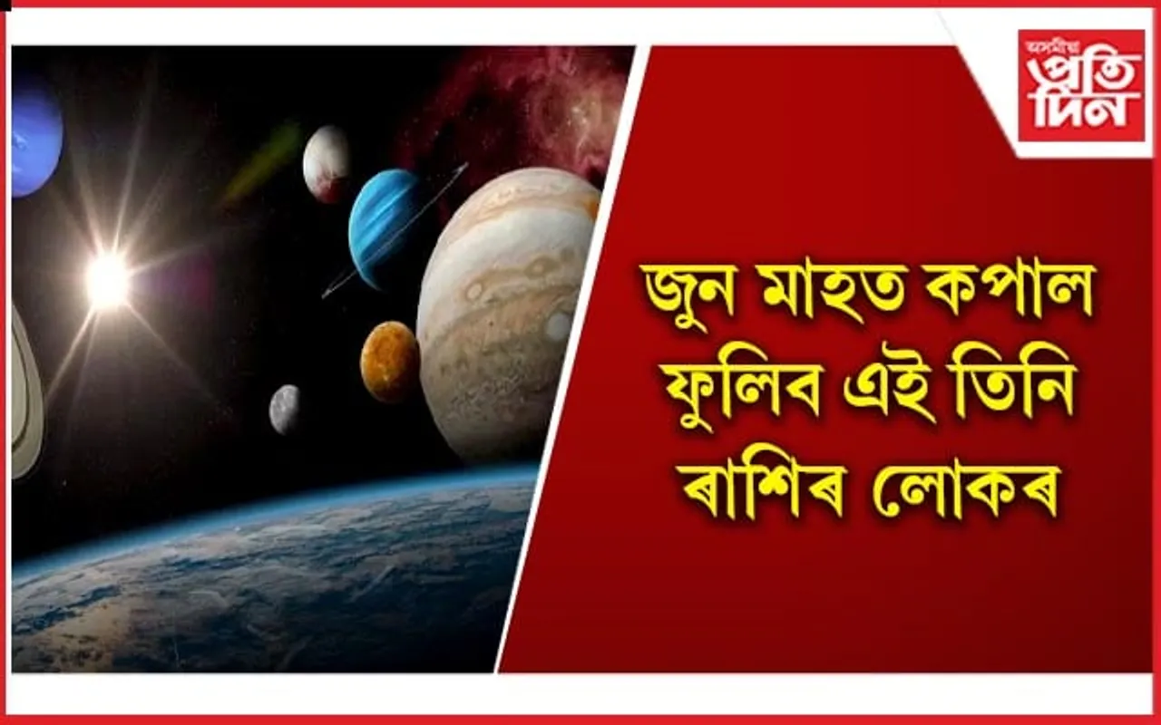 আপোনাৰ বাৰু কি ৰাশি ?