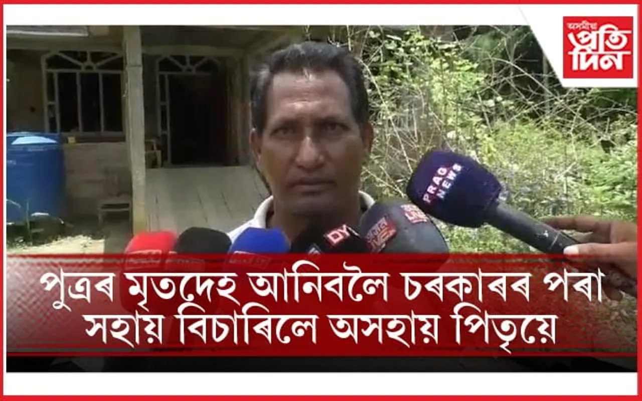 পুনৰ বহি:ৰাজ্যত মৃত্যুক সাৱতিলে বঢ়মপুৰৰ যুৱকে...