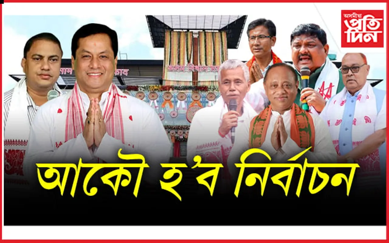 অসমত ৫ বিধানসভা আৰু ২ ৰাজ্যসভা আসনত হ'ব নিৰ্বাচন... 