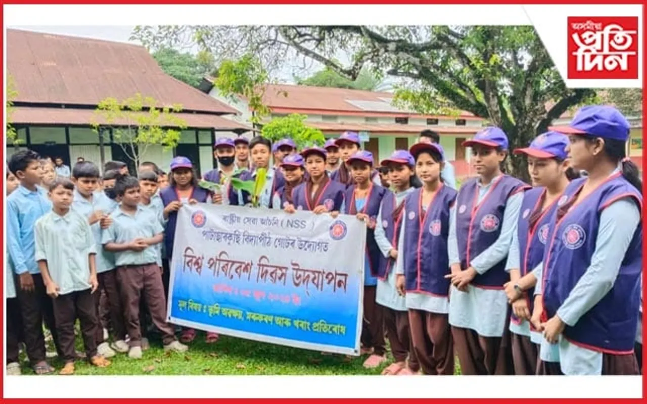 পাঠশালা-পাটাছাৰকুছিত ʼবিশ্ব পৰিৱেশ দিৱসʼ পালন...