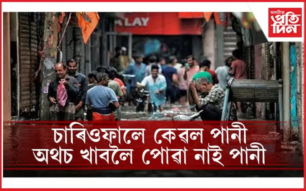 জল সংকটত ভোগা দিল্লী জলমগ্নঃ এই পৰ্যন্ত ৬ জনৰ মৃত্যু...