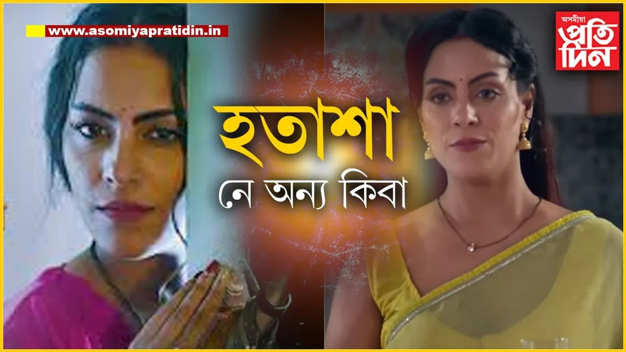 বেয়া খবৰঃ মুম্বাইত ৰহস্যজনক মৃত্যু অসমৰ অভিনেত্ৰীৰ...

