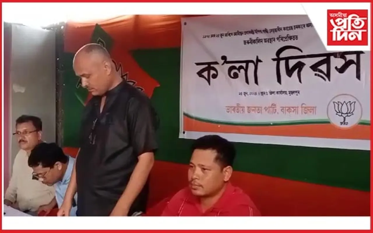 মুছলপুৰত বাক্সা বিজেপিৰ ক'লা দিৱস পালন..