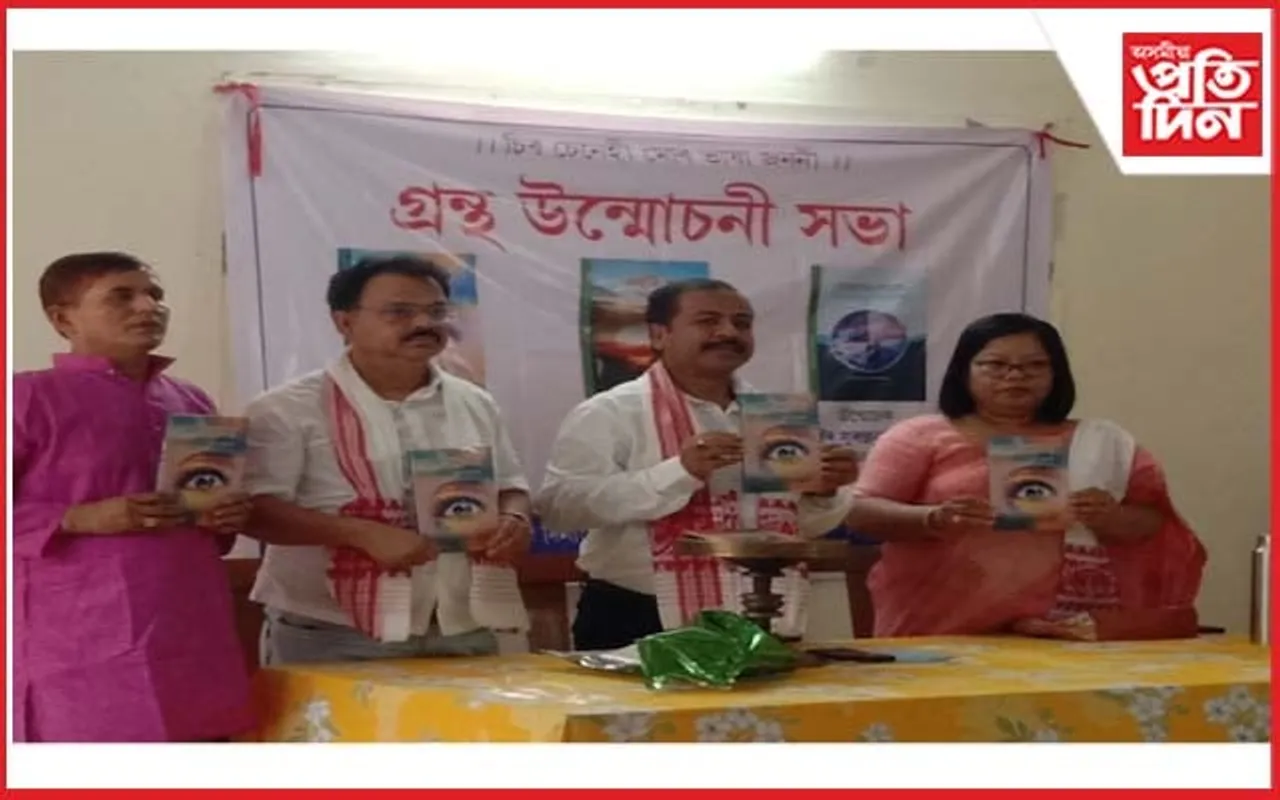 ডিফুৰ একে পৰিয়ালৰ তিনিখন গ্ৰন্থ উন্মোচন...