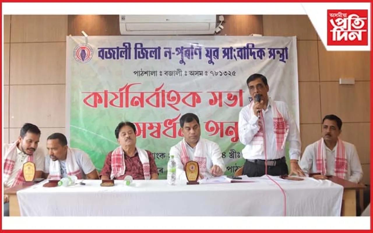 বজালী জিলা ন-পুৰণি যুৱ সাংবাদিক সন্থাৰ সভা সম্পন্ন