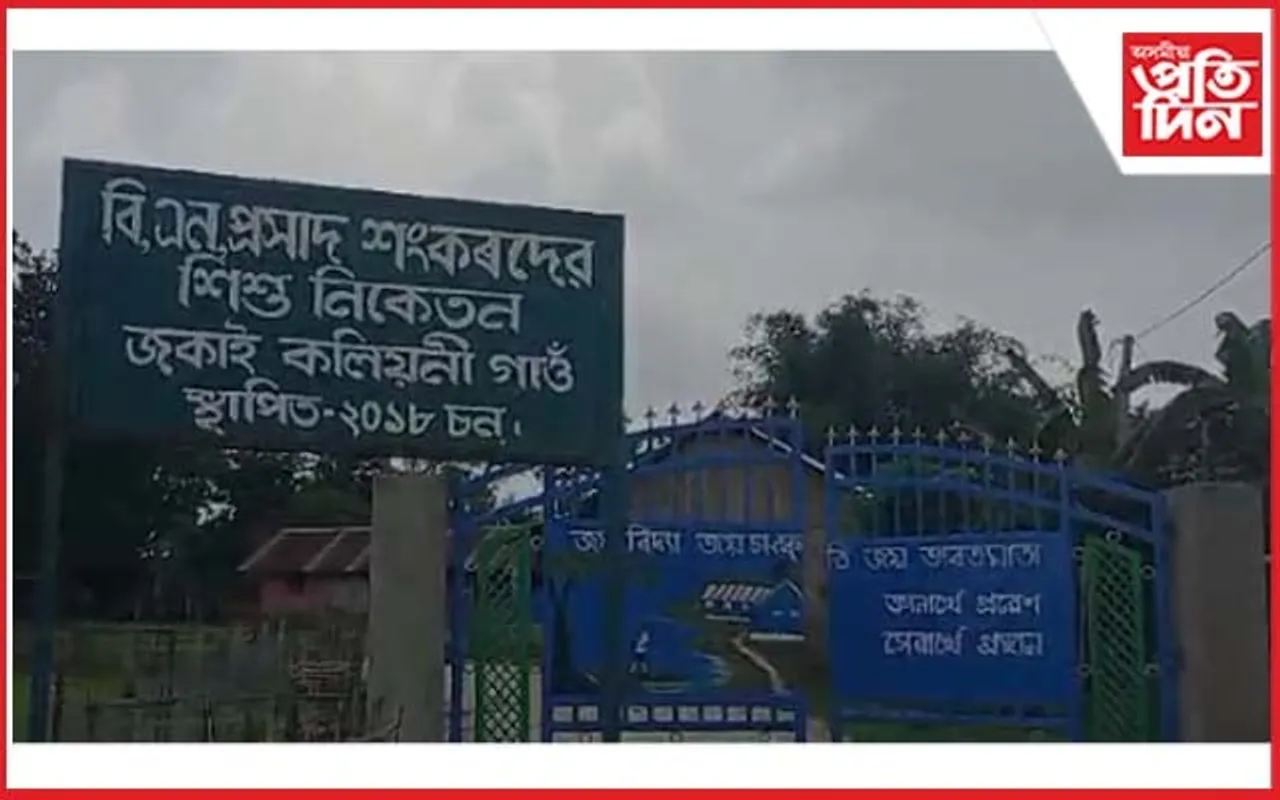 ডিব্ৰুগড়ৰ জকাই বি এন প্ৰসাদ শংকৰদেৱ বিদ্যা নিকেতনত দুষ্কৃতিকাৰীৰ অতপালি