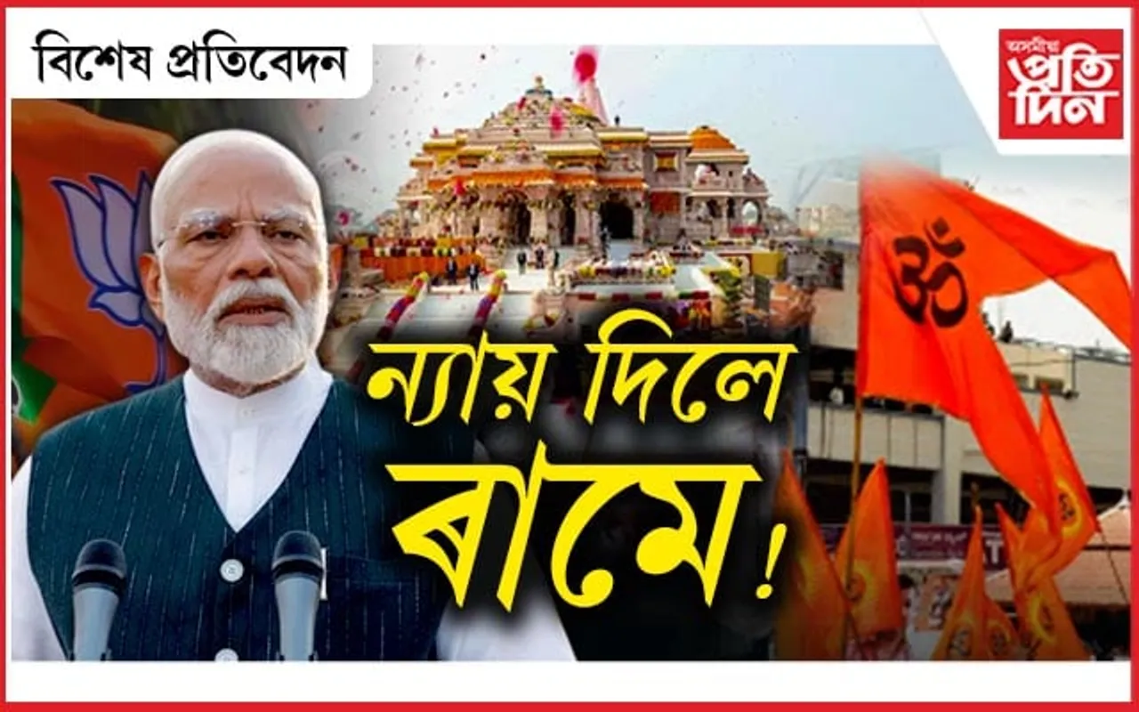 অহংকাৰী হৈছে বিজেপি ! আৰ এছ এছৰে বাঢ়িছে দূৰত্ব...