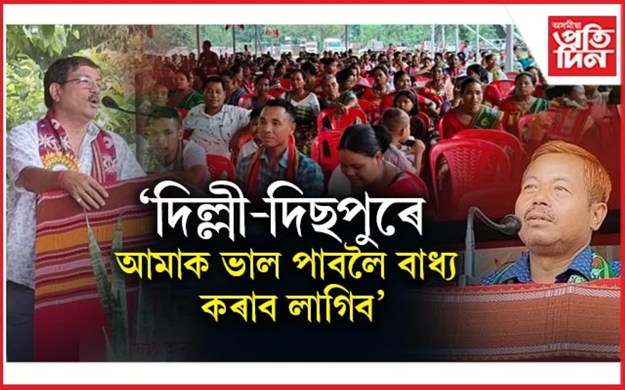 জাতি সত্তা ধৰি ৰাখি ৰাভা সকলে পাপ্য অধিকাৰ আজুৰি আনকঃ  ষষ্ঠ অনুসূচী দাবী সমিতিৰ ২১সংখ্যক প্ৰতিষ্ঠা দিৱস উদযাপন... 