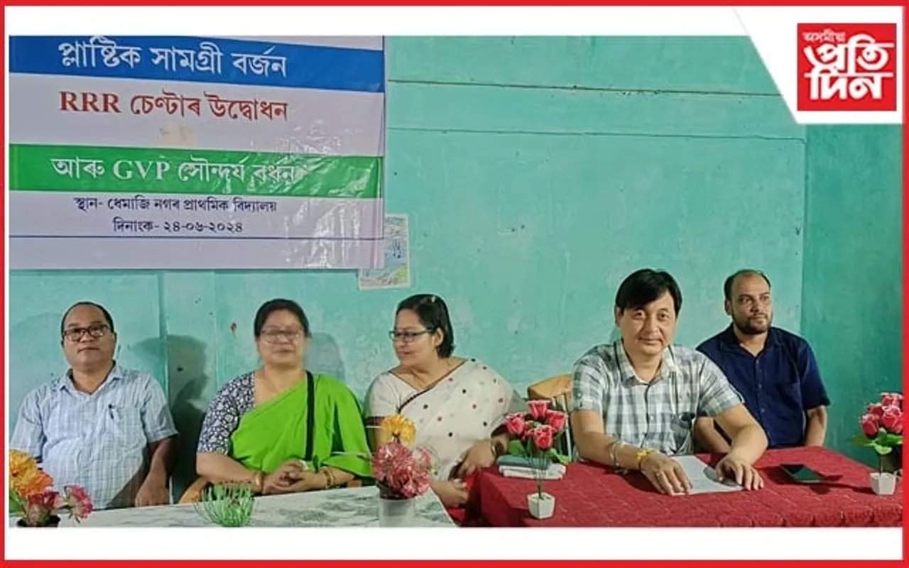 ধেমাজিত প্লাষ্টিক বৰ্জনৰ ৰাজহুৱা সভাঃ নৱীকৰণযোগ্য সামগ্ৰীৰ বিতৰন কেন্দ্ৰ মুকলি