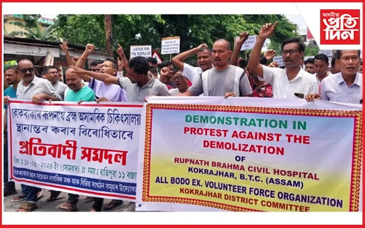 ৰূপনাথ ব্ৰহ্ম অসামৰিক চিকিৎসালয়ৰ মৰ্যদা অক্ষুণ্ণ ৰখাৰ দাবীত প্ৰতিবাদী সমদল...