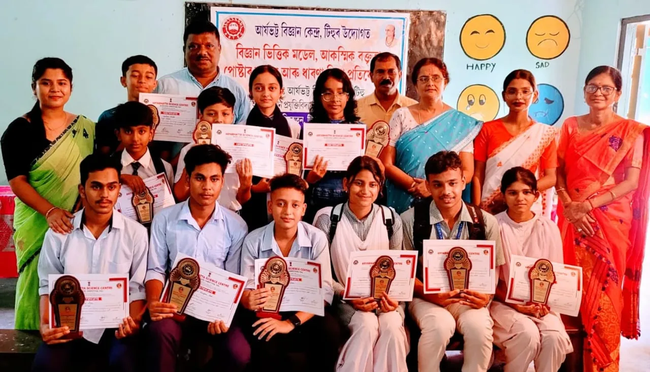 আৰ্যভট্ট বিজ্ঞান কেন্দ্রৰ বিভিন্ন প্ৰতিযোগিতা সমাপন 