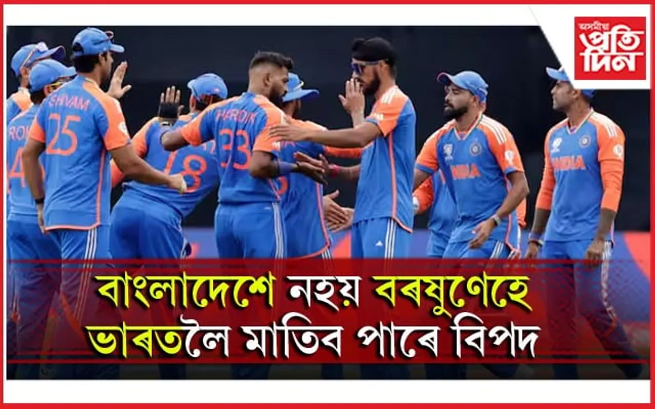বাংলাদেশৰ বিৰুদ্ধে ভাৰতৰ অপ্ৰতিৰোধ্য ৰেকৰ্ডঃ বতৰে বাধা দিলেই নিশ্চিত বিপদ...