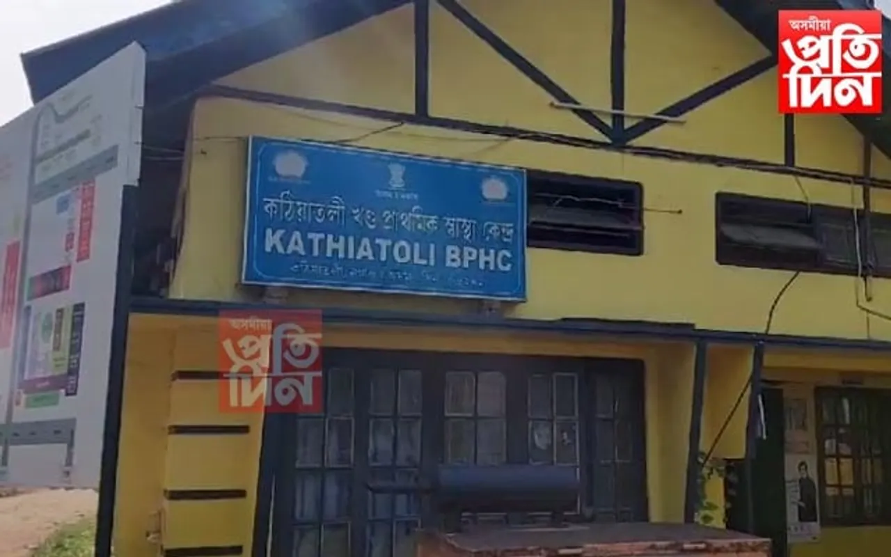 কঠীয়াতলী খণ্ড প্ৰাথমিক চিকিৎসালয়ত উত্তেজনাঃ চিকিৎসক-নাৰ্চৰ হেমাহিৰ বাবে প্ৰাণ গ'ল নৱজাতকৰ