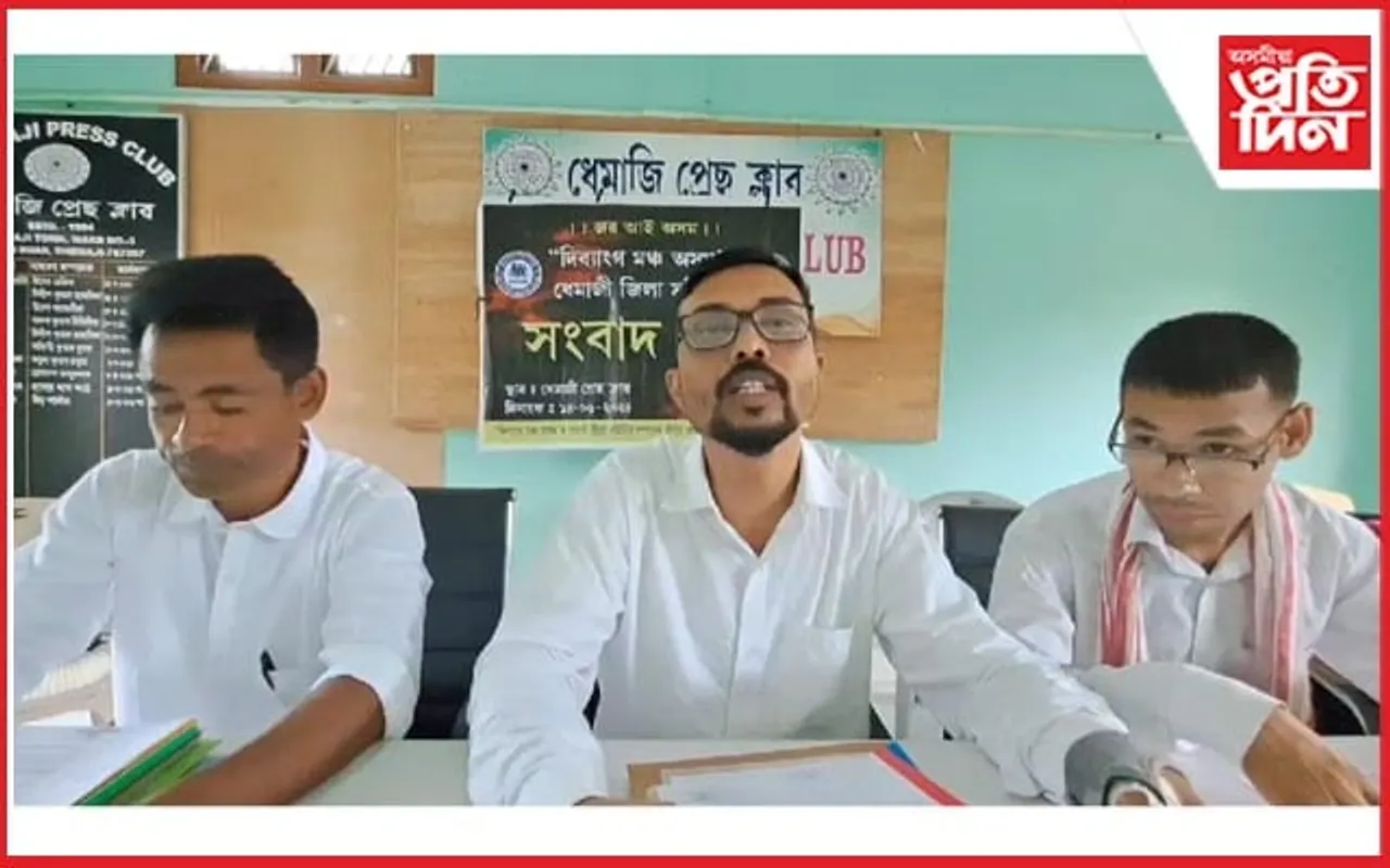 ধেমাজি জিলা দিব্যাংগ মঞ্চৰ সংবাদমেলঃ মুখ্যমন্ত্ৰীলৈ স্মাৰকপত্ৰ প্ৰেৰণ...