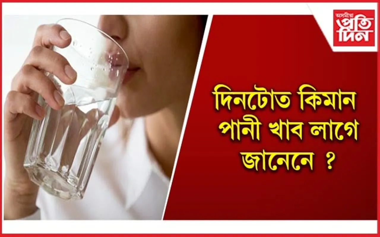 অতিৰিক্ত পানী খোৱাটো স্বাস্থ্যৰ পক্ষে হানিকাৰক