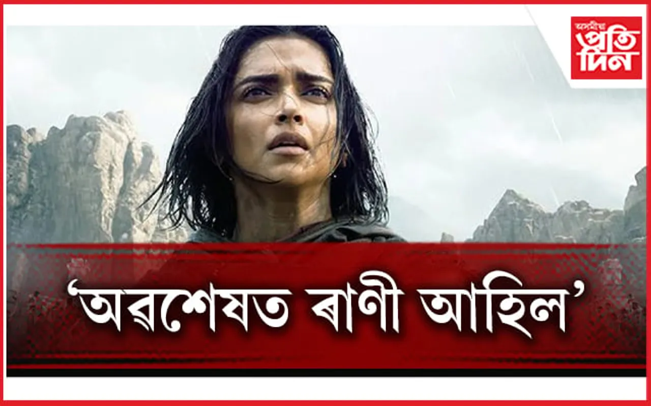 দীপিকাক নতুন ৰূপত চাবলৈ আপুনি সাজুনে ?