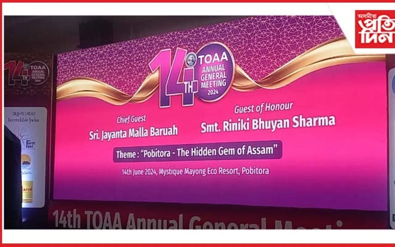পবিতৰাৰ অসম ট্যুৰ অপাৰেটৰ সংস্থাৰ বাৰ্ষিক সাধাৰণ সভা